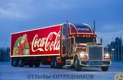 Ещё отзывы сотрудников